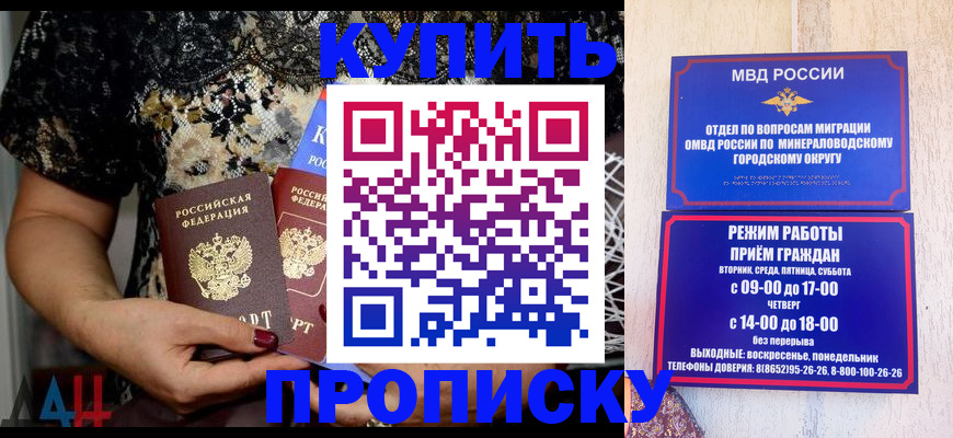прописка в Астрахани