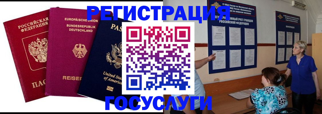 временная регистрация в Астрахани