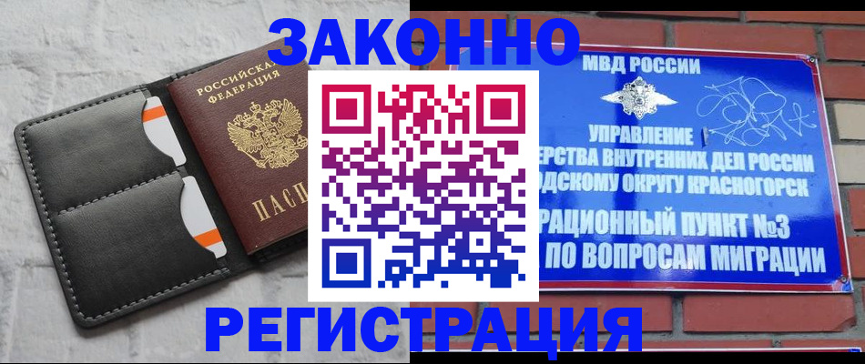 временная регистрация недорого в Астрахани