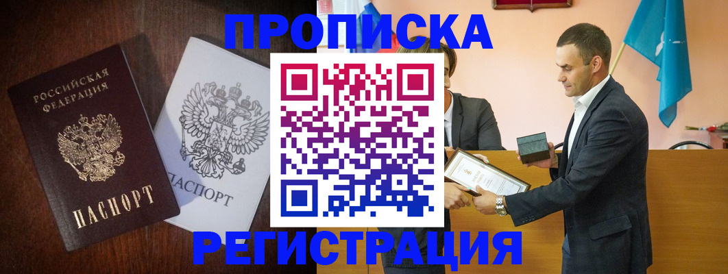 временная регистрация для школы в Астрахани