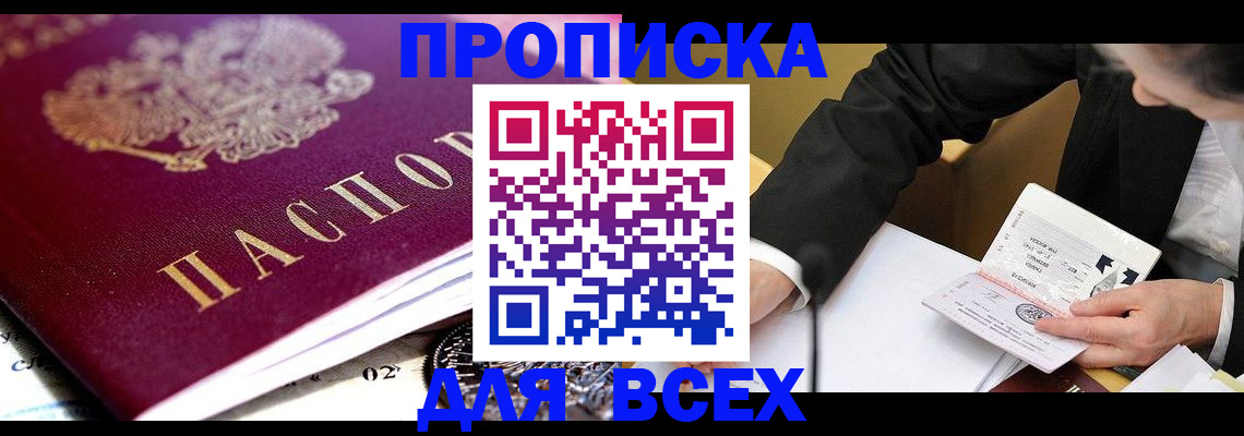 прописка от собственника в Астрахани