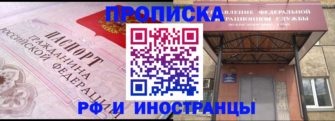 прописка паспорт в Астрахани