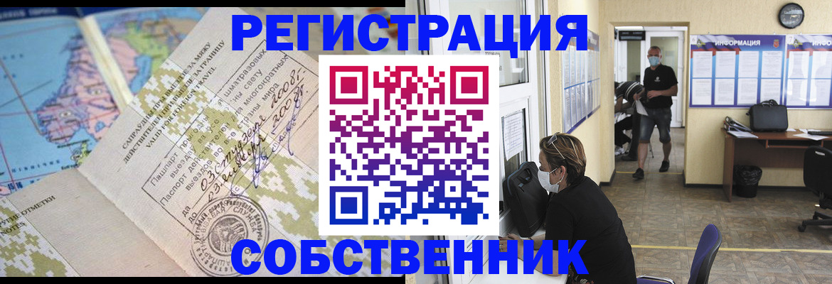 временная регистрация в Астрахани