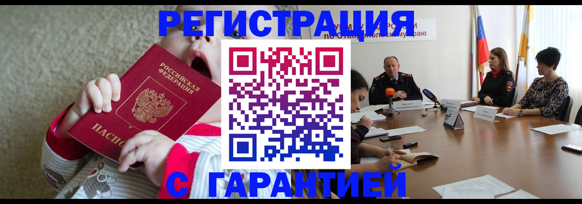 временная регистрация недорого в Астрахани